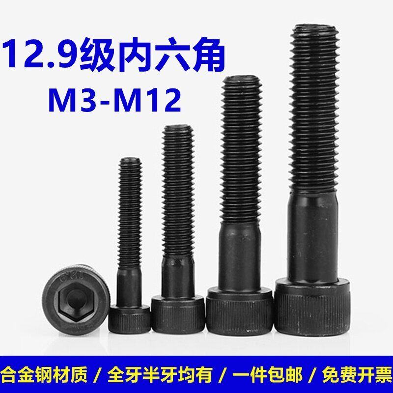 圆柱头百钢内六角圆柱头螺丝
