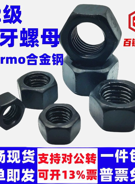 12.9级细牙螺母细扣细丝螺帽M64M60M56M52M48M45M42M39M36M33M30