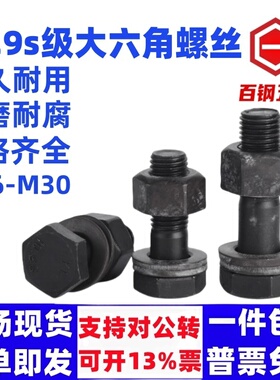 10.9s级大六角头钢结构螺丝GB1228高强度螺栓M16M20M22M24M27M30
