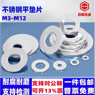 304不锈钢平垫片金属圆形介子M3M4M5M6M8M10M12加大加厚螺丝垫圈