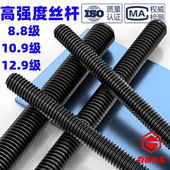 12.9级全螺纹牙条通丝杠长螺杆柱M6M8M10 高强度丝杆8.8 10.9 M64