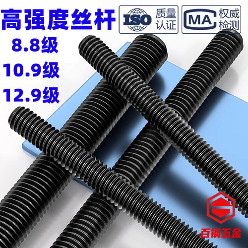 高强度丝杆8.8/10.9/12.9级M6-64