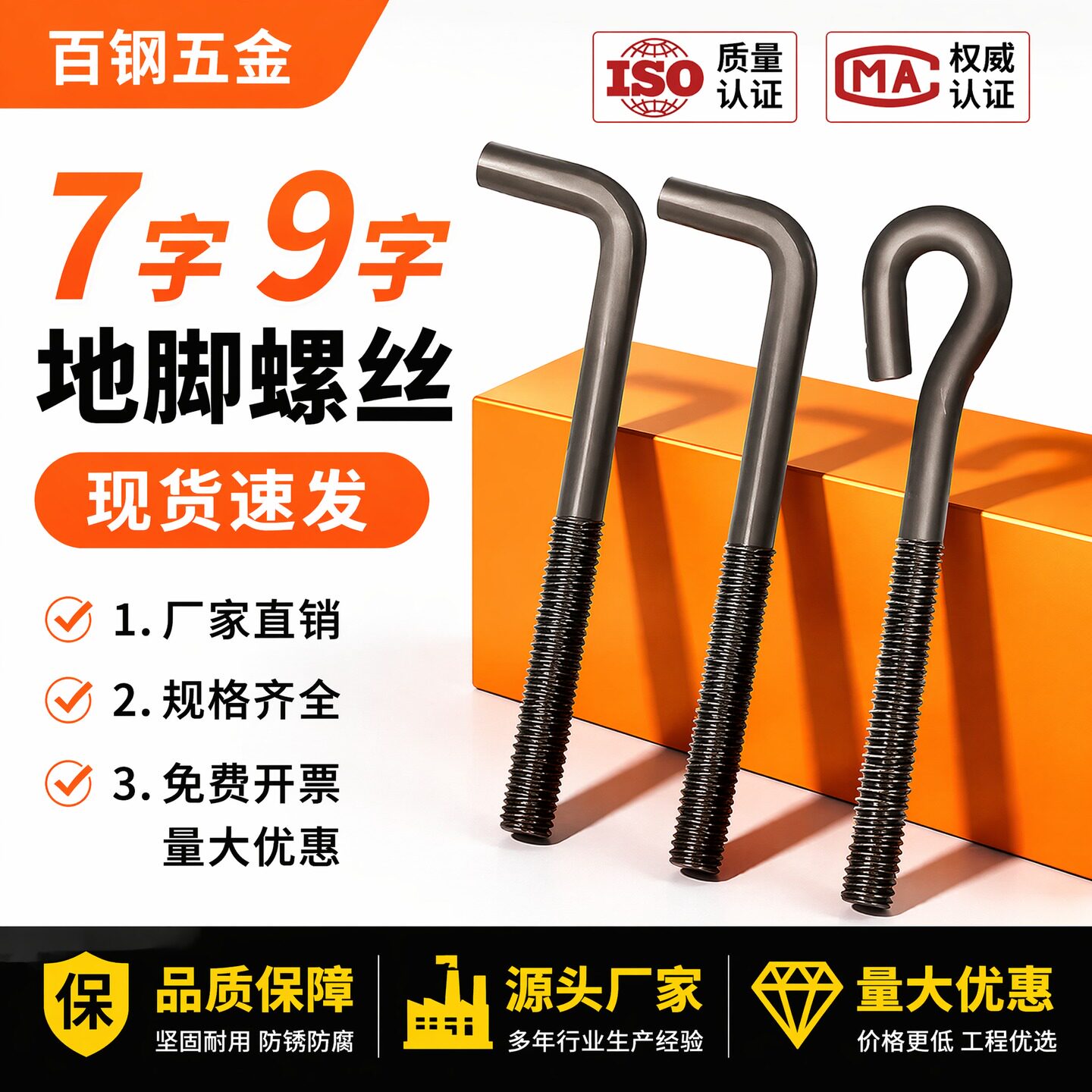 7字型地脚螺丝9字预埋件L型塔吊