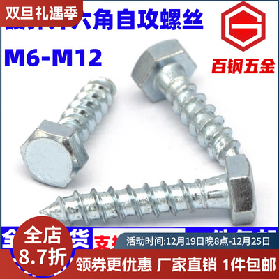镀锌自攻螺丝木螺丝外六角自攻丝大头加长六角头木螺钉M6M8M10M12