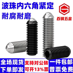 12.9级波仔螺丝玻子波珠定位珠钢珠紧定弹簧柱塞M3M4M5M6M8M10M16