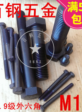 10.9级外六角螺丝高强度螺栓M10*20x30x40x50x60x70x80x100120150