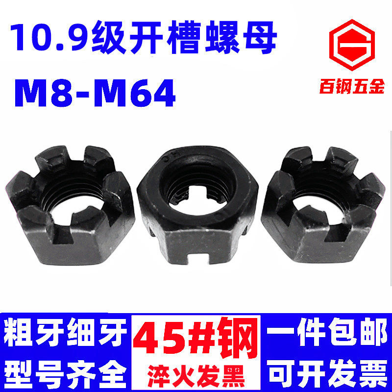 10.9级高强度开槽螺母GB6181开花螺帽细牙细扣加厚六角罗帽M8-M42