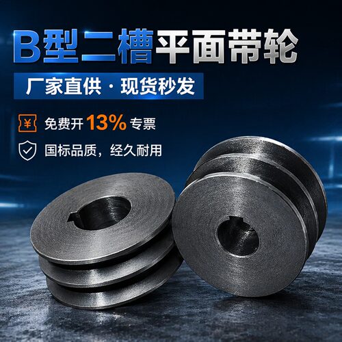 皮带轮双槽2B型平面传动皮带盘减速机电机马达三角带轮外径60-250
