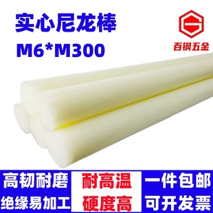 M100 尼龙棒塑料棒材PA66棒料耐磨韧性棒实心圆棒M10M15M20M25M30