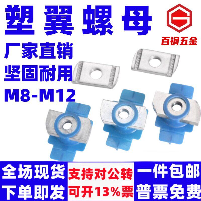 百钢塑翼螺母弹簧螺母C型钢卡扣螺母块菱形螺母抗震支架配件螺母
