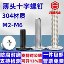 M6极低头螺钉C头扁头CM超薄头螺栓 304不锈钢扁平头十字螺丝M2M3