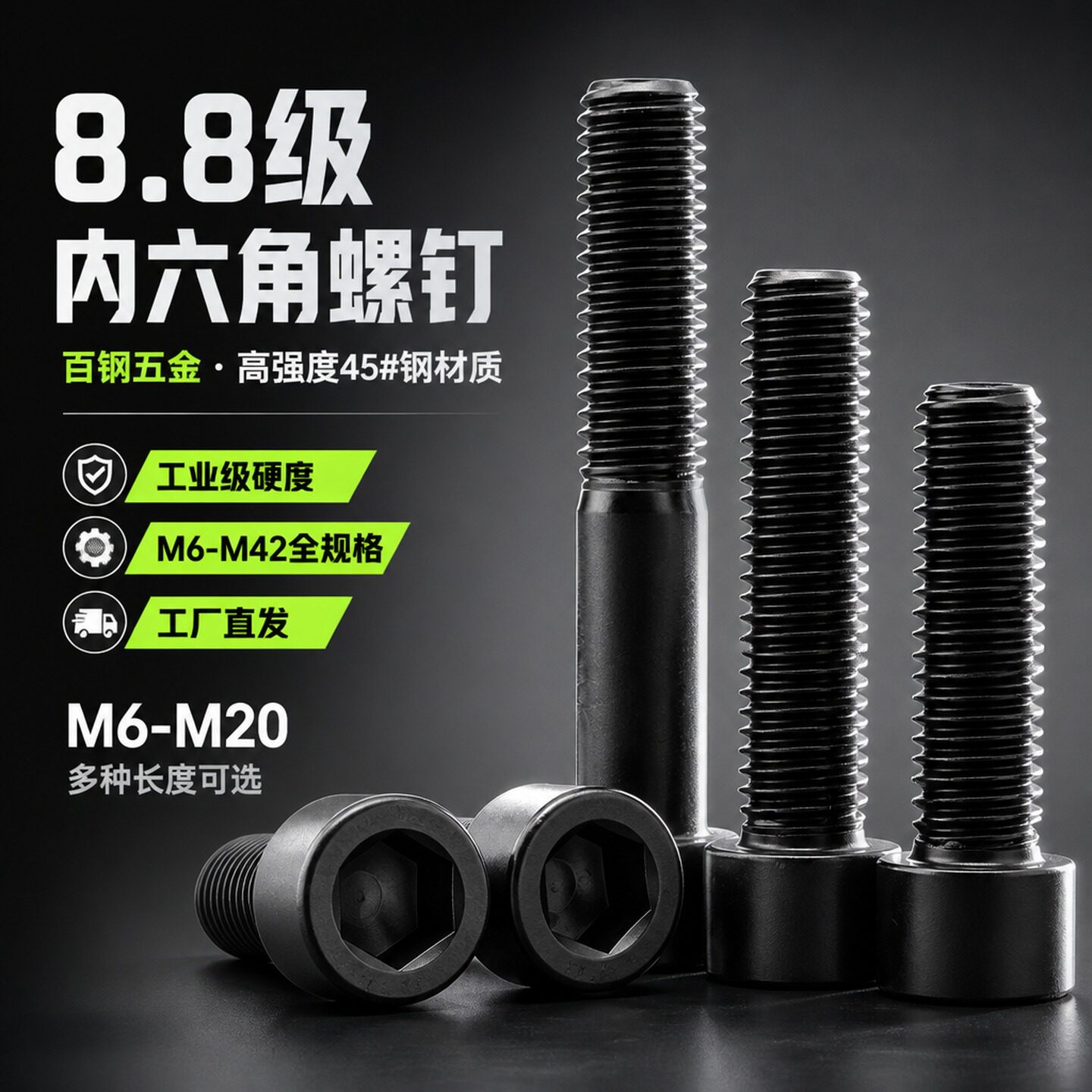8.8级六角螺丝圆柱头杯头8.8级图片