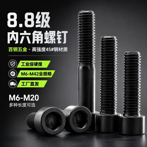 8.8级六角螺丝圆柱头杯头8.8级