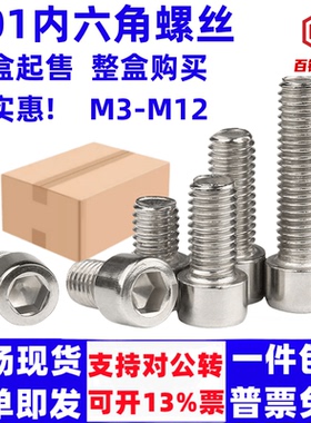 201不锈钢内六角螺丝GB70杯头螺钉M5M6M8M10M12圆柱头内六方螺栓