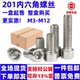 201不锈钢内六角螺丝GB70杯头螺钉M5M6M8M10M12圆柱头内六方螺栓