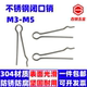 304不锈钢闭口销b型销r形销闭口销开口销卡销发夹锁销m2.5m4m5