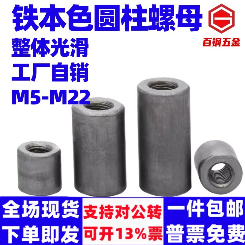 铁本色圆螺母M6*10*10图片
