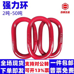 长吊环高强度模锻起重椭圆环吊索具蝴蝶扣模具吊环链条G80强力环