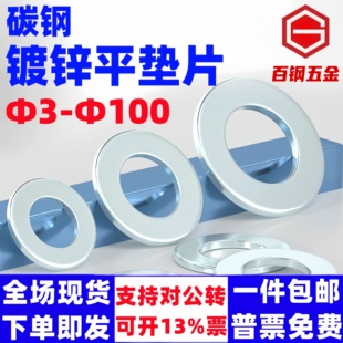 百钢4.8级铁镀锌平垫m3 金属带孔平垫垫片螺丝垫 m40加大镀锌垫圈