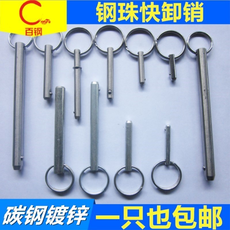 单钢珠钢珠销快卸销球头锁紧销