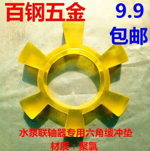聚氨酯六角垫圈 牛筋垫 水泵联轴器缓冲垫 弹性垫 T170 T形轮 T45