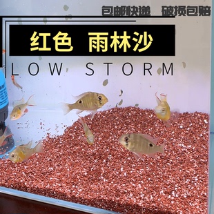 鱼缸底砂热带雨林沙精品红太行沙圆粒鼠沙南美缸石榴红色造景底沙