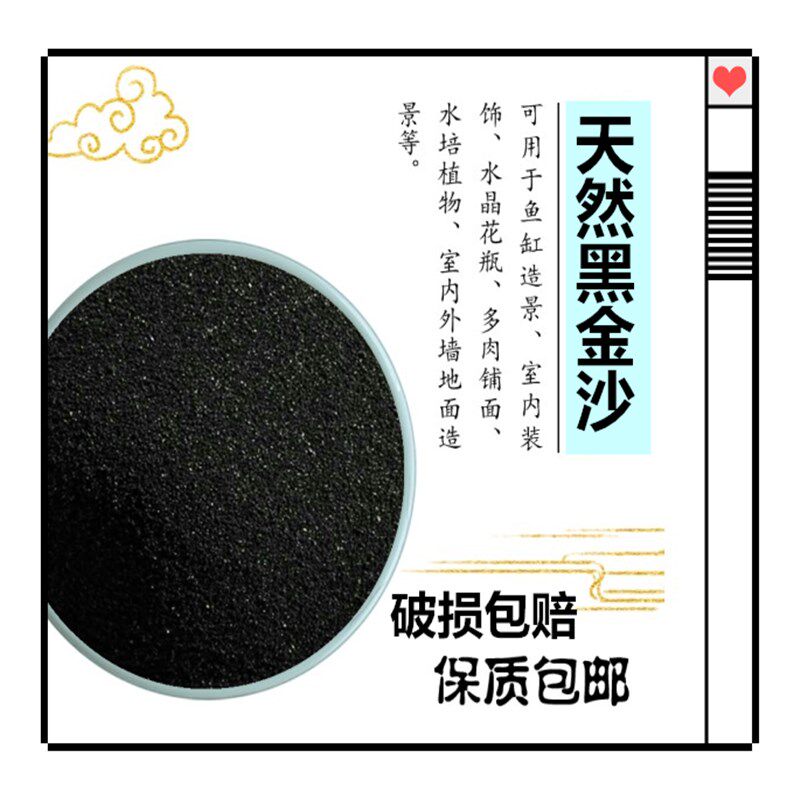 包邮5斤 黑色石英砂 细沙 黑色沙子 造景垃圾桶专用黑色沙子黑砂