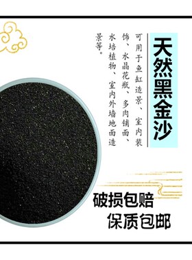 包邮5斤 黑色石英砂 细沙 黑色沙子 造景垃圾桶专用黑色沙子黑砂