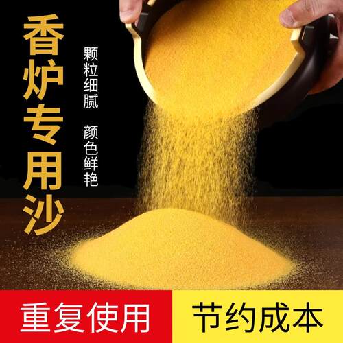 金沙香灰粉香炉上香家用室内香炉灰专用沙插香金玉明沙金刚砂香灰