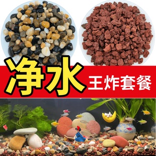 天然鱼缸底砂养鱼养龟净水套餐古法养鱼免洗火山岩溪流石溪流沙
