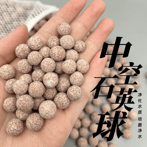 中空石英球净化水质稳定PH活化水质诱发增色长久循环使用精密多孔