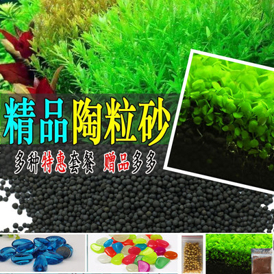 陶粒砂水草泥陶粒沙养水草种子