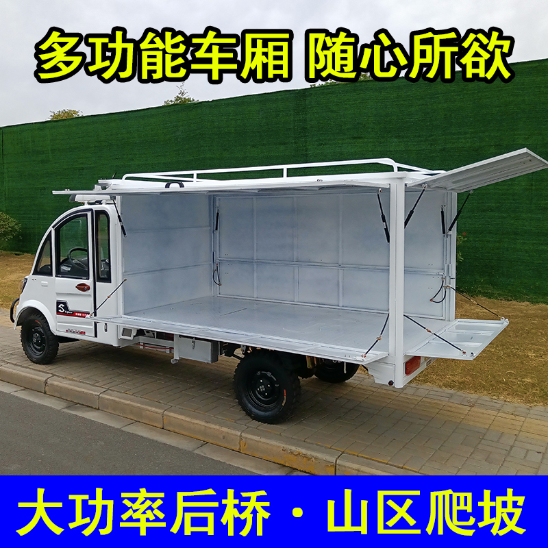 货箱电动四轮车皮卡拉货载重三轮快递货车油电两用封闭箱式厢货车