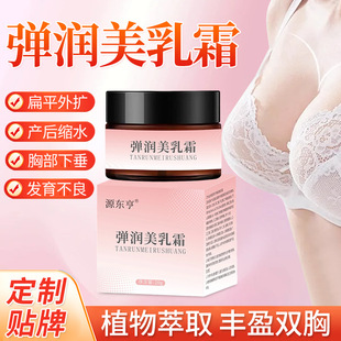 弹润紧致美乳霜胸部增大丰盈饱满按摩护理膏改善乳房下垂美胸霜