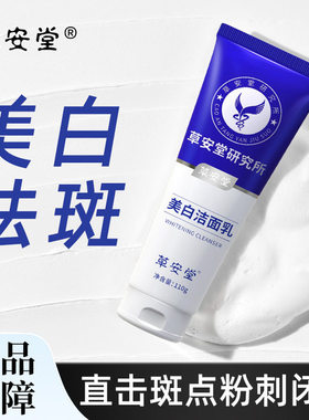 【仙妃格旗舰店】草安堂美白洗面