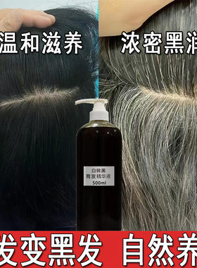何首乌白发转黑发精华液滋养毛囊