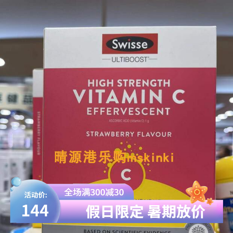 香港代购澳洲swisse泡腾片