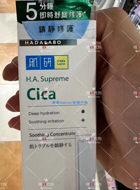香港代购 HADA LABO肌研舒缓修护精华30ml积雪草萃取深层保湿锁水