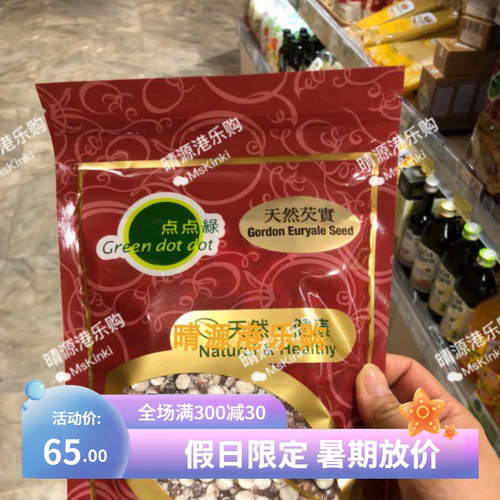 香港代购点点绿天然芡实200g