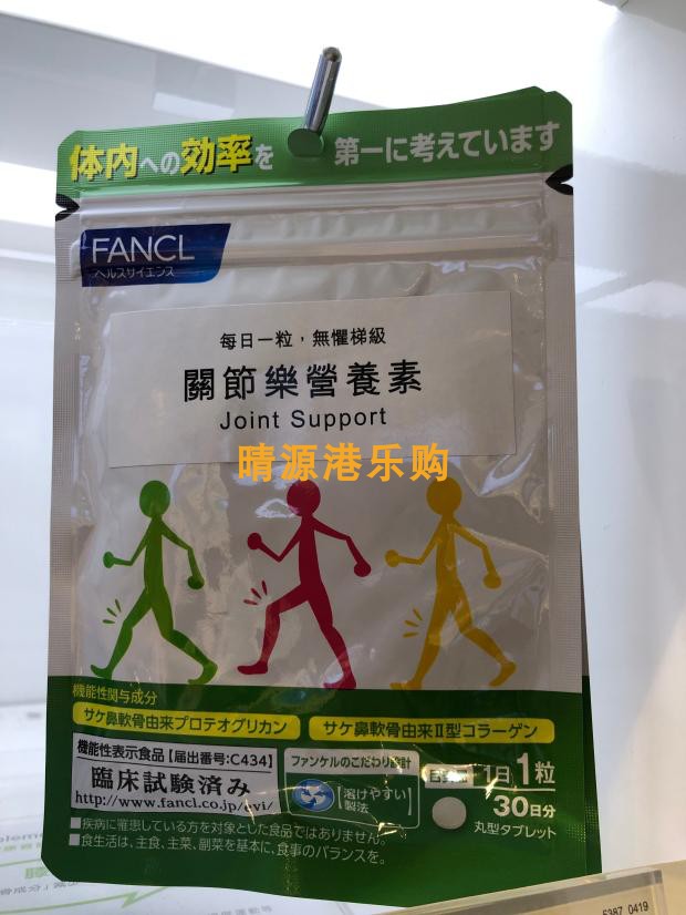 香港代购 fancl无添加 关节乐营养素 30粒装 1日1粒 30日分量袋装