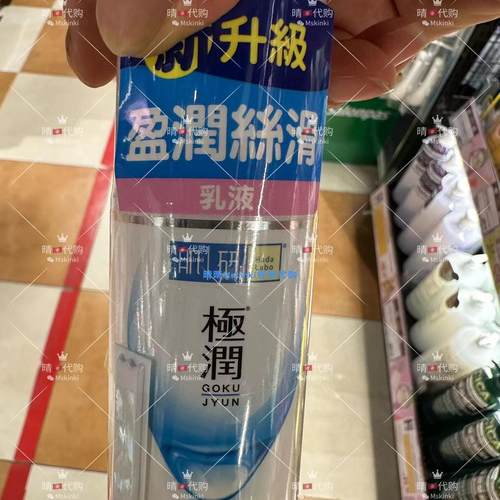 韩国肌研保湿任何盈润