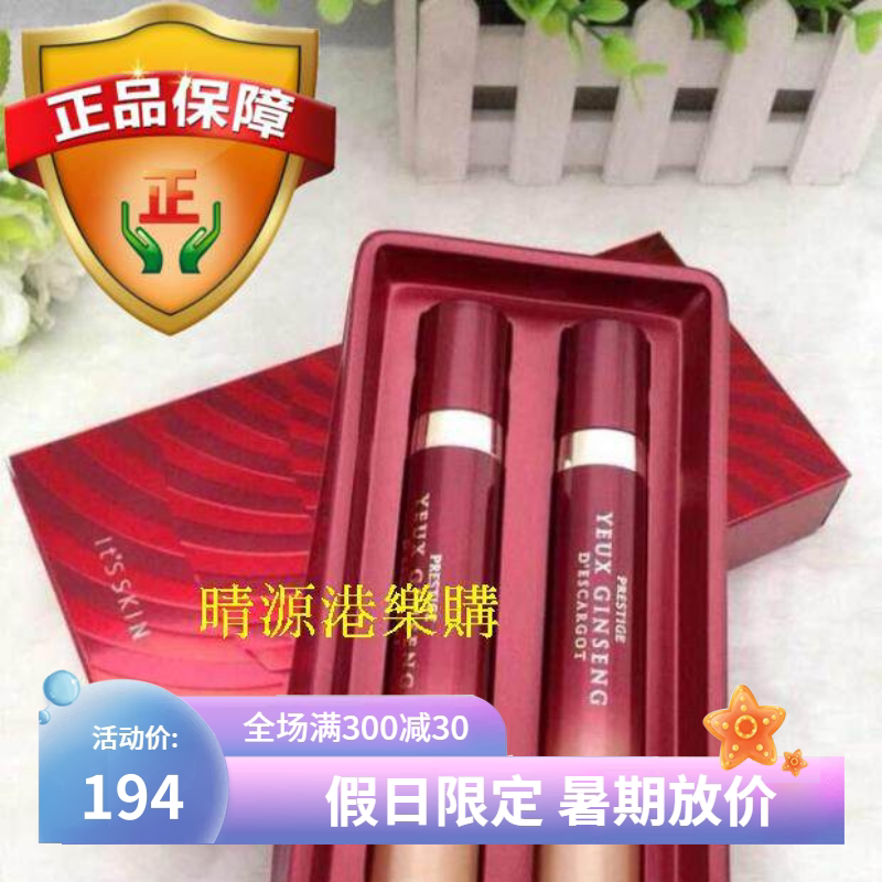 香港代购 its skin伊思红参蜗牛眼霜滚珠去眼圈紧致15MLx2支 包邮