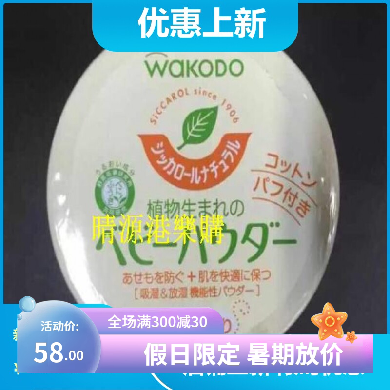 香港代购 日本和光堂爽身粉 绿茶 新生婴儿 120g 包邮