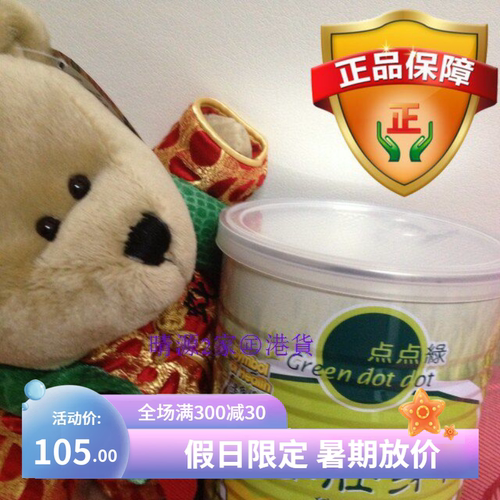 香港代购点点綠小麦450g胚芽粉