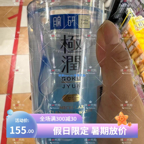 香港代购 韩国hada labo肌研 极润三合一清透卸妆水 310ml