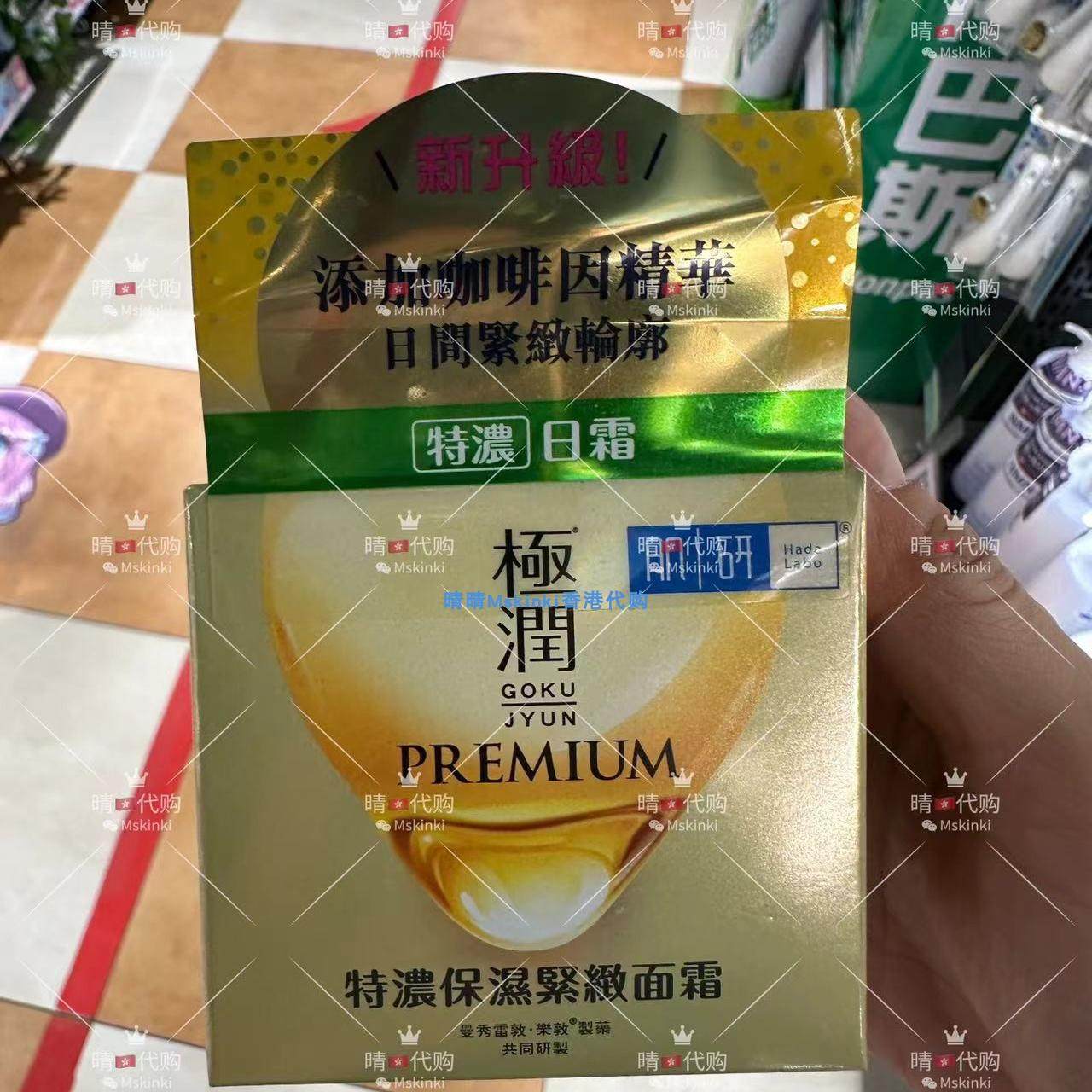 香港代购 韩国HADA LABO肌研特浓保湿紧致面霜 日霜50g 低敏配方