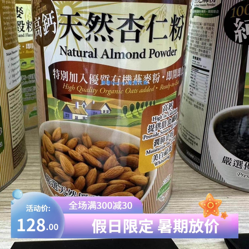 香港代购 家得路 天然杏仁粉 即冲即饮  454g罐装 高钙杏仁粉杏仁