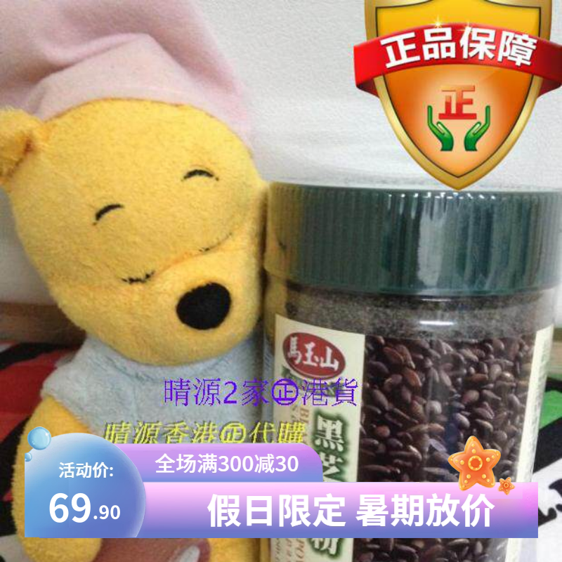 香港代购 台湾马玉山 黑芝麻粉 450g 罐装