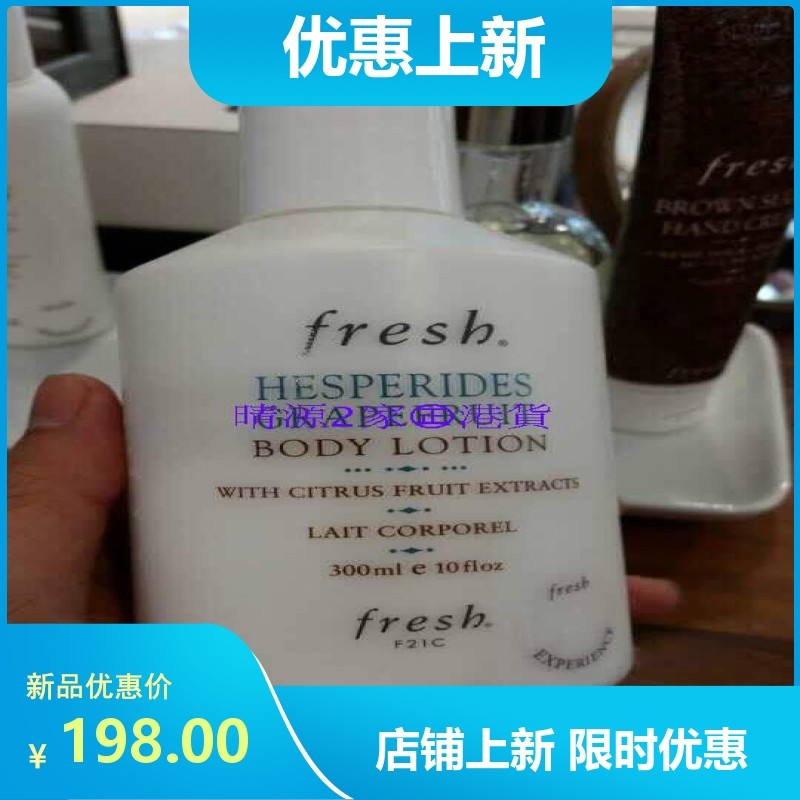 香港代购 Fresh 西柚果香身体乳 300ML 包邮