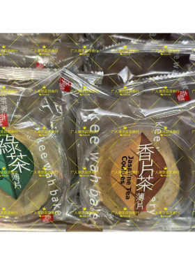 香港代购奇华饼家茶薄片4味